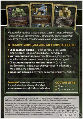 BattleTech: Колода инициативы фото 3