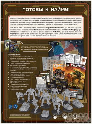 BattleTech: Наёмники фото 3