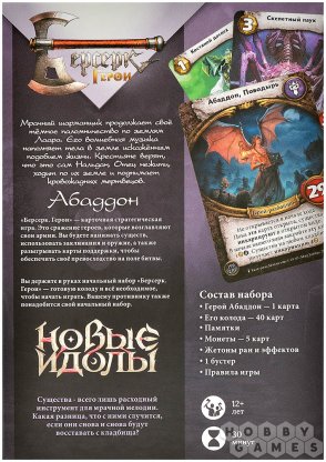 Берсерк. Герои. Новые Идолы. Начальный набор: Абаддон фото 3