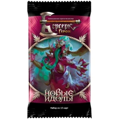 Берсерк. Герои: Новые Идолы. Бустер