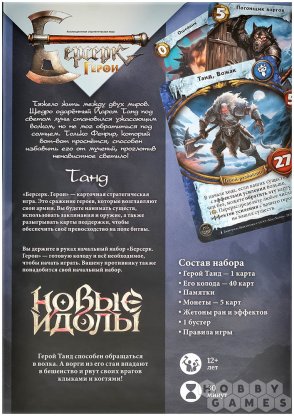 Берсерк. Герои. Новые Идолы. Начальный набор: Танд фото 3