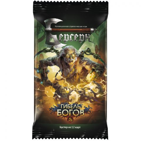 Берсерк. Гибель богов. Бустер