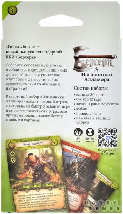Берсерк. Гибель богов. Стартовый набор "Изгнанники Алламора" фото 3