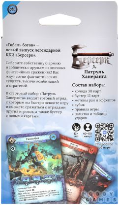 Берсерк. Гибель богов. Стартовый набор "Патруль Ханеранга" фото 3