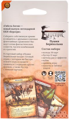 Берсерк. Гибель богов. Стартовый набор "Пушки Бернхольма" фото 3