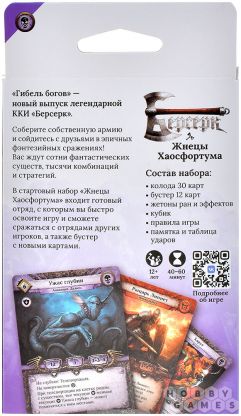 Берсерк. Гибель богов. Стартовый набор "Жнецы Хаосфортума" фото 3