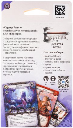 Берсерк. Сердце роя. Стартовый набор &quot;Десятая ветвь&quot; фото 3