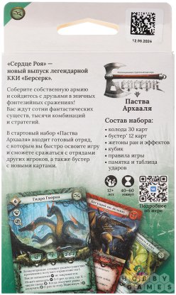 Берсерк. Сердце роя. Стартовый набор &quot;Паства Архааля&quot; фото 3