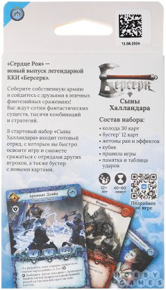 Берсерк. Сердце роя. Стартовый набор &quot;Сыны Халландара&quot; фото 3