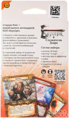 Берсерк. Сердце роя. Стартовый набор &quot;Служители Дзара&quot; фото 3