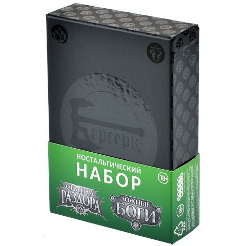 Берсерк. Ностальгический набор. Семена раздора и Ложные боги