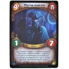 Берсерк. Герои. Новые земли: промокарта "Мастер подкупа"