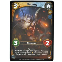 Берсерк. Герои. Новые земли: промокарта "Ресанд"