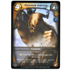 Берсерк. Герои. Новые земли: промокарта "Опасный переход"
