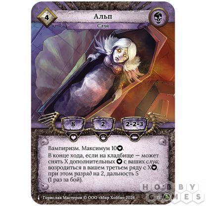 Берсерк. Гибель богов: промокарта "Альп"
