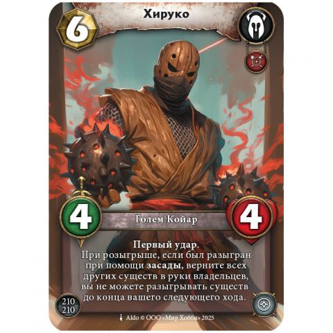 Берсерк. Герои. Битва за Раммарат: промокарта 