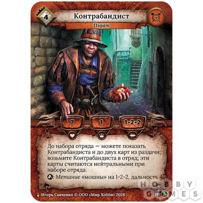 Берсерк. Гибель богов: промокарта "Контрабандист"