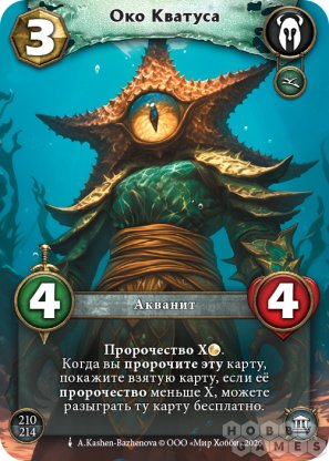 Берсерк. Герои. Новые Идолы: промокарта &quot;Око Кватуса&quot;