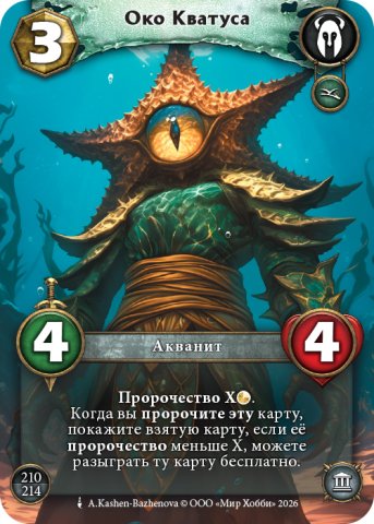 Берсерк. Герои. Новые Идолы: промокарта "Око Кватуса"