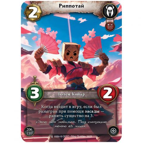 Берсерк. Герои. Битва за Раммарат: промокарта Риппотай (злая)