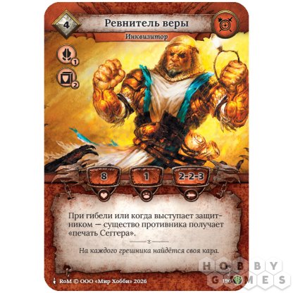 Берсерк. Сердце роя: промокарта &quot;Ревнитель веры&quot;