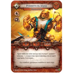 Берсерк. Сердце роя: промокарта "Ревнитель веры"