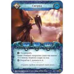 Берсерк. Сердце роя: промокарта "Сигрид"