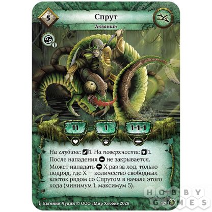 Берсерк. Гибель богов: промокарта "Спрут"