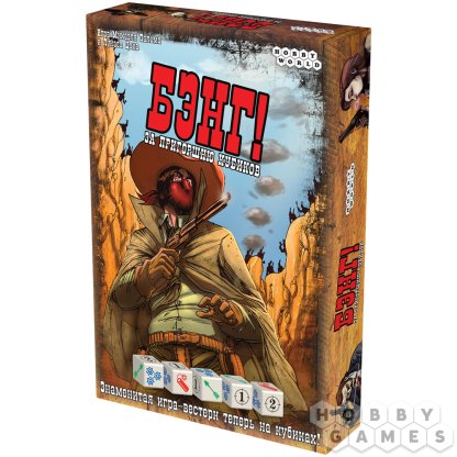 Отзывы о Бэнг! За пригоршню кубиков