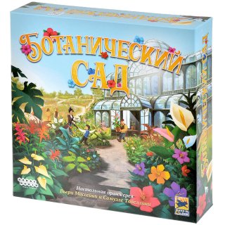 Ботанический сад