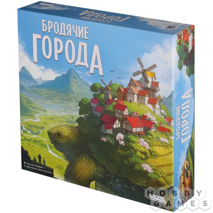 Отзывы о Бродячие города