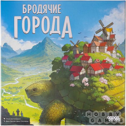 Отзывы о Бродячие города фото 2