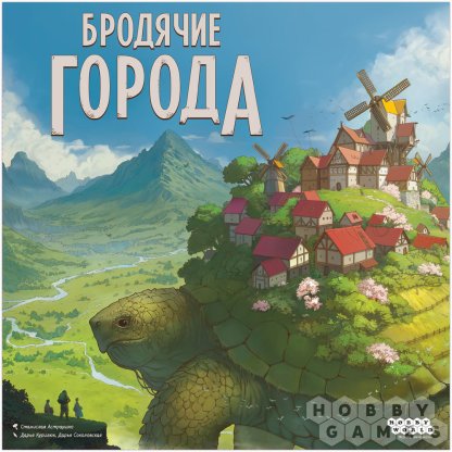 Бродячие города фото 2