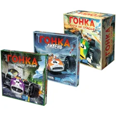 Набор игр "Гонка": "Полный газ"
