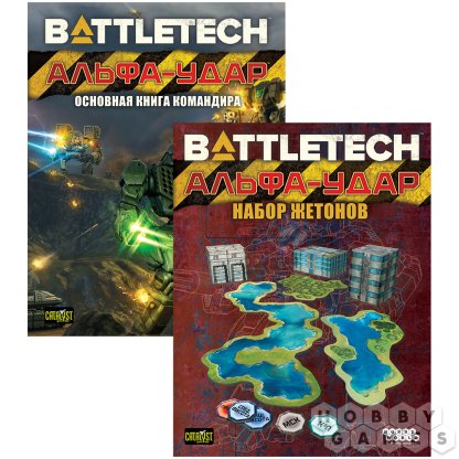 Набор дополнений &quot;BattleTech: Альфа-удар&quot;: &quot;Сталь и пламя&quot;