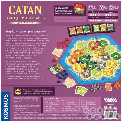 Отзывы о Catan: Купцы и варвары фото 3