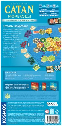 Catan: Мореходы. Дополнение для 5-6 игроков фото 3