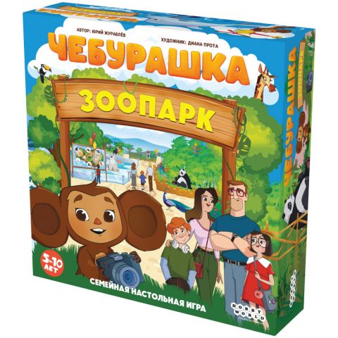 Чебурашка: Зоопарк