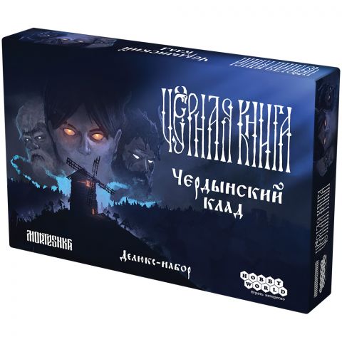 Чёрная книга: Чердынский клад