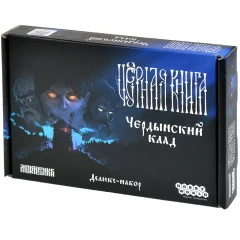 Чёрная книга: Чердынский клад