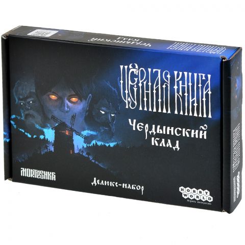 Чёрная книга: Чердынский клад