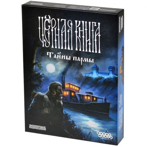 Чёрная книга: Тайны пармы