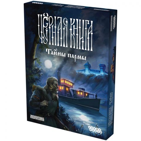 Чёрная Книга: Тайны пармы Чёрная Книга: Тайны пармы