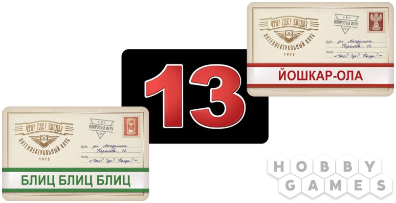 Правила игры Что? Где? Когда? фото 5