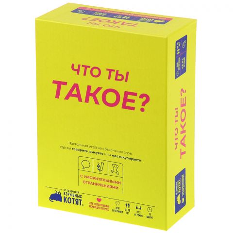 Что ты такое?