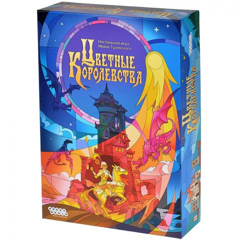 Цветные королевства