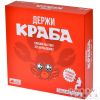 Держи краба | Купить настольную игру в магазинах Hobby Games