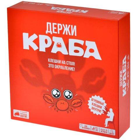 Держи краба