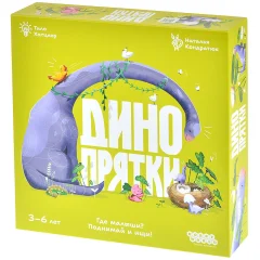 Динопрятки