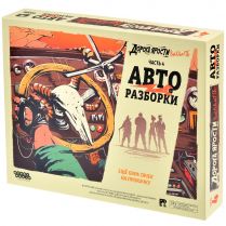 Дорога ярости: Вендетта. Авторазборки